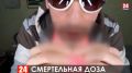Чем опасен снюс? Специальный репортаж "Крым 24"