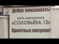 Розничный магазин низких цен открылся в Севастополе