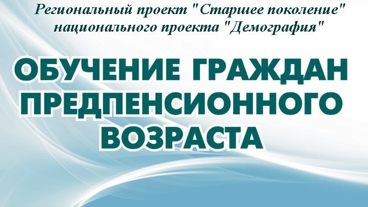 3557 крымчан предпенсионного возраста прошли профессиональное образование и получили дополнительное профессиональное обучение