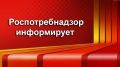 Территориальный отдел Роспотребнадзора по РК и городу Севастополю сообщает