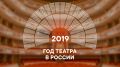 Торжественное закрытие в Республике Крым Года театра состоится 13 декабря
