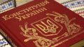 ЛНР настаивает, чтобы Киев согласовал с Донбассом поправки в конституцию Украины