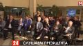 Активисты ОНФ коллективно посмотрели ежегодную пресс-конференцию Владимира Путина