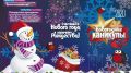 Новогодняя и рождественская программа в Симферополе 2020