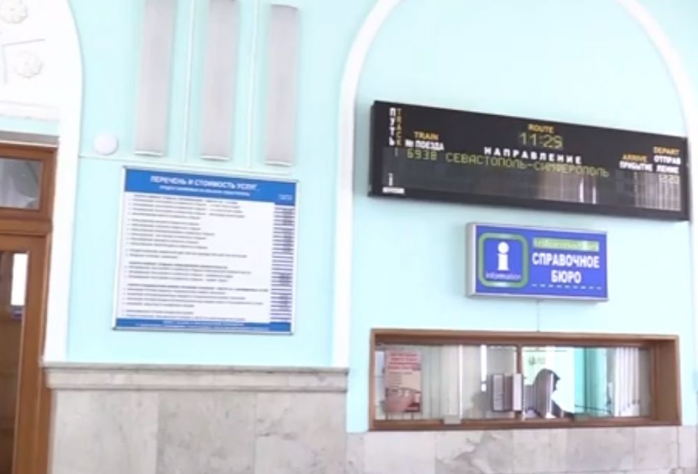 Вокзал севастополь телефон