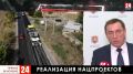 Реализацию нацпроектов в Крыму обсудили на заседании Совмина