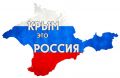 Чешские эксперты-геополитики обозначили Крым частью России