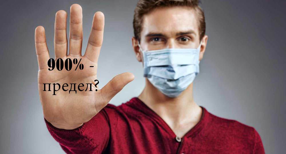     :         900%
