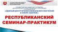 Комитет госзаказа Крыма провел республиканский семинар-практикум «Государственные закупки: последние изменения и актуальная практика»