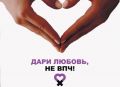 В Крыму проведут мероприятия, приуроченные к Всемирному дню борьбы с ВПЧ