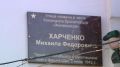 В Севастополе восстановлена мемориальная табличка командиру бронепоезда «Железняков»