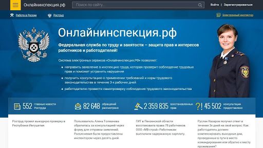 Сообщить о нарушении трудовых прав можно с помощью сервиса ...
