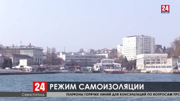 Власти Севастополя с 1 апреля вводят режим полной самоизоляции граждан