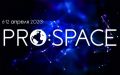В Севастополе 6 апреля стартует космический онлайн-марафон «PRO:SPACE»
