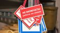 Аксёнов анонсировал изменения в режиме работы предприятий Крыма