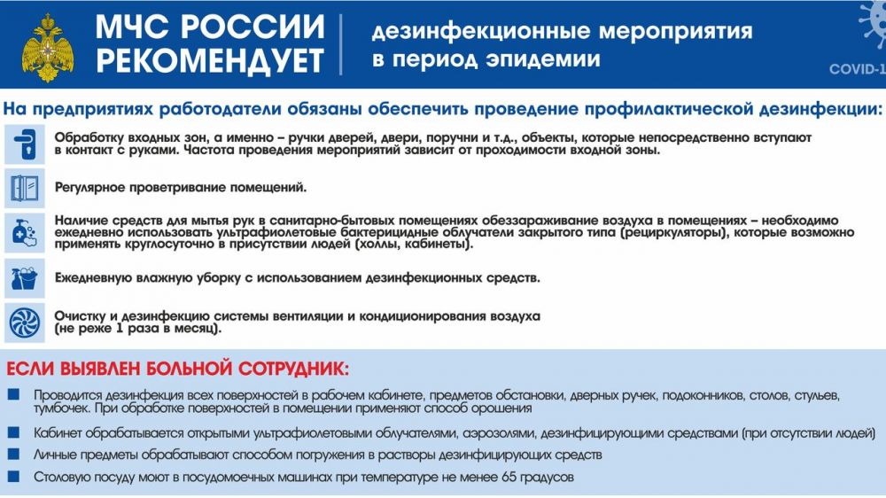 МЧС Республики Крым предлагает ознакомиться с рекомендациями МЧС России