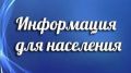 Номера телефонов «горячих линий» исполнительных органов государственной власти Республики Крым по вопросам коронавируса и мерах социальной поддержки