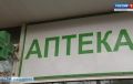 В Севастополе межведомственная комиссия проверяет работу аптек