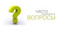 На сайте правительства Крыма появились ответы на часто задаваемые вопросы