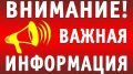 Гражданам, следовавшим микроавтобусом «Симферополь – Армянск» 28 марта 2020 года, необходимо обратиться на «горячую линию» 112