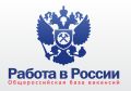 На портале «Работа в России» открыта возможность дистанционного обращения в центры занятости