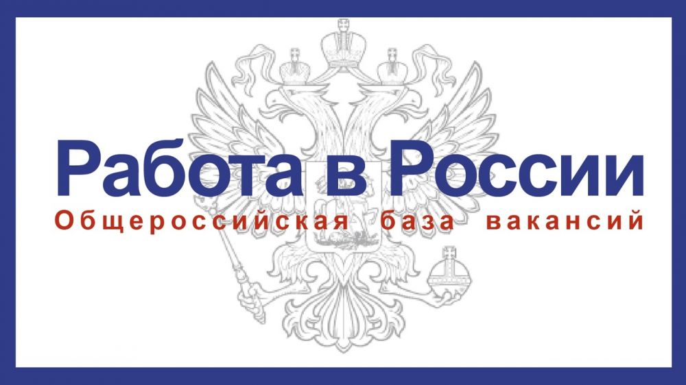 На портале «Работа в России» открыта возможность дистанционного обращения в центры занятости