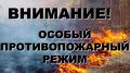 С 11 апреля по 11 мая в Большой Ялте действует особый противопожарный режим