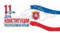 Поздравление Владислава Хаджиева и Михаила Слободяника с Днём Конституции Республики Крым!
