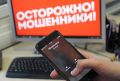 В МВД предупреждает о мошенниках, требующих по СМС оплатить штраф за нарушение самоизоляции