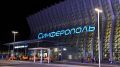Аэропорт Симферополь заявил о рекордном падении пассажиропотока
