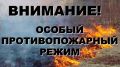 МЧС Республики Крым напоминает: на полуострове сохраняется высокая пожарная опасность