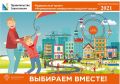 В Севастополе подведены итоги рейтингового голосования по благоустройству общественных территорий в 2021 году