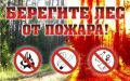 Внимание! В Крыму — чрезвычайная пожарная опасность