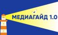 В Севастополе впервые запустят «Медиагайд»
