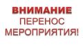 Нижнегорский районный совет сообщает о переносе даты ранее назначенных публичных слушаний