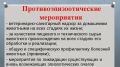 В Госкомветеринарии Крыма подвели итоги противоэпизоотических мероприятий за первый квартал 2020 года
