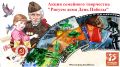 В Крыму запустили акцию семейного творчества #РисуемДомаДеньПобеды