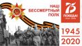 Крымчане могут принять участие в создании виртуального «Бессмертного полка»