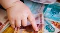 Ежемесячные денежные выплаты на детей 2017 года рождения переведены на счета получателей в Крыму