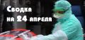 За сутки в России выявлено 5 849 новых заболевших коронавирусом, 4 из них – в Крыму