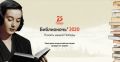 Всероссийская акция «Библионочь – 2020» пройдет в онлайн-формате