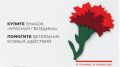 С 1 мая по 22 июня в Крыму пройдет ежегодная благотворительная акция «Красная гвоздика»