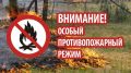 В Крыму продолжает действовать особый противопожарный режим