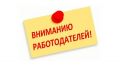 Работодатели Крыма могут подать заявку на получение субсидии на ежемесячное возмещение части затрат по оплате труда работников, находящихся под риском увольнения, и организацией их временной занятости