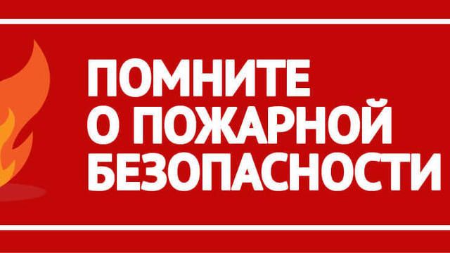 Об установлении особого противопожарного режима на территории Республики Крым» на территории Республики Крым