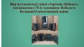Крымский этнографический музей подготовил виртуальную выставку «Гармонь Победы»