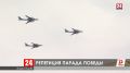 Репетиция воздушной части парада Победы прошла в Москве