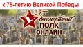 Севастопольцы приглашаются к участию в акции «Бессмертный полк онлайн»