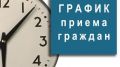 График приема граждан по предоставлению государственных услуг ИЦ МВД по Республике Крым