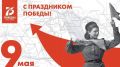 Поздравление руководства Нижнегорского района с Днем Победы!